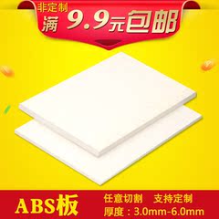 建筑沙盘 模型材料 DIY手工 ABS塑料板 ABS板模型改造 ABS板材料
