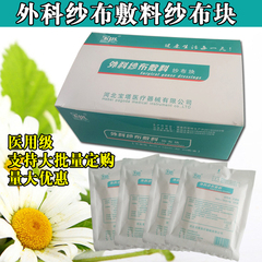 正品无菌纱布块8*10CM片/5*7CM片 消毒外科敷料灭菌纱布片