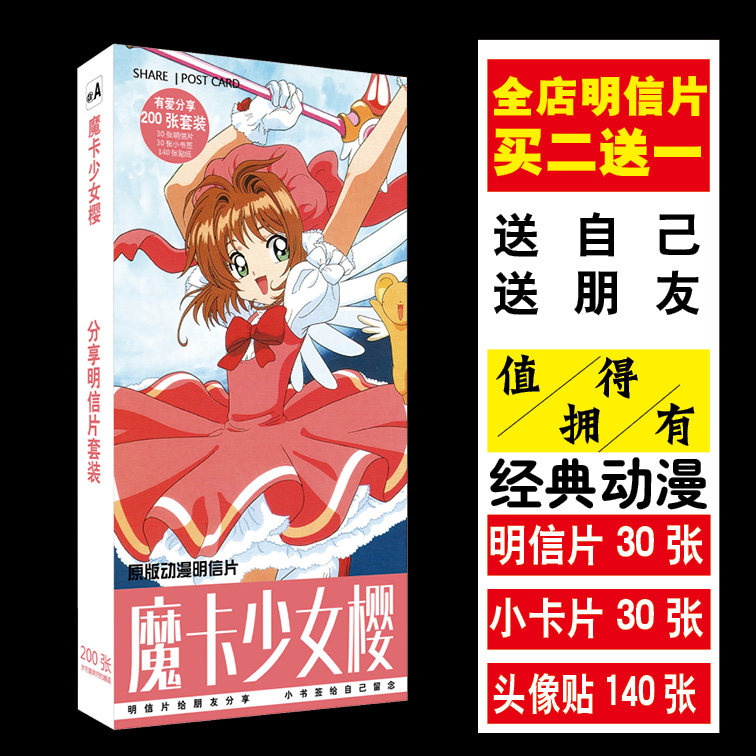 Magic Card girl Cardcaptor Sakura comic Postcard Same item periphery Collection Anniversary Quadratic element originality giftin the Electronic Dictionary/Electronic paper book/Stationery , Printing Products , Greeting Cards/Postcard category - from Buy2taobao.com to provide professional Taobao agent buy service