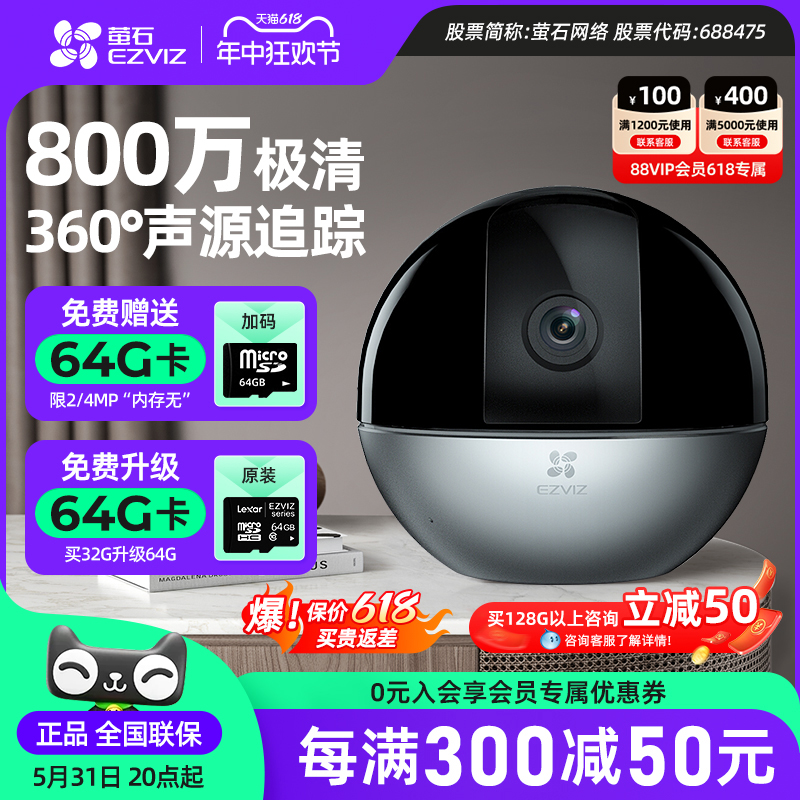 萤石C6WI智能家用监控摄像头4K