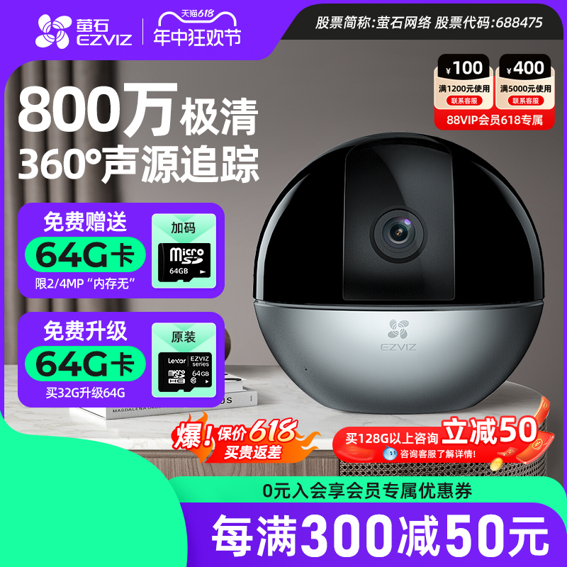 萤石C6WI智能家用监控摄像头4K