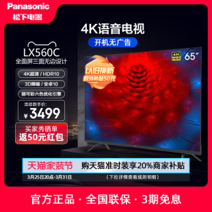 Panasonic/松下LX560 65英寸4K超清wifi网络可投屏家用液晶电视机