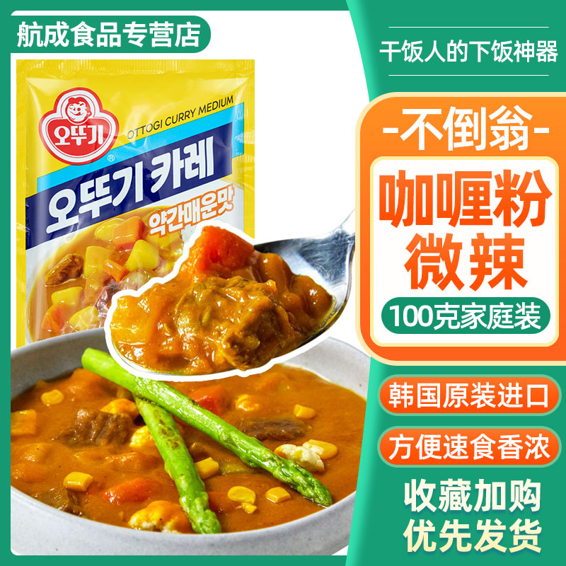 韩国不倒翁微辣咖喱粉家用100g韩式咖喱味调味粉原装进口小包装