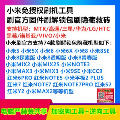 奇美拉chimera小米免授权刷机刷官方固件刷解锁包账户版加密版本