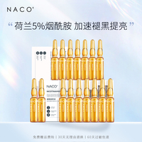 NACO烟酰胺原液玻尿酸面部安瓶精华液补水提亮肌底液保湿修护