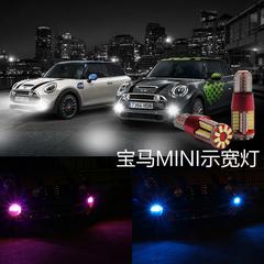 宝马迷你MINI COOPER F56 F55 改装示宽灯泡LED日行灯超亮解码