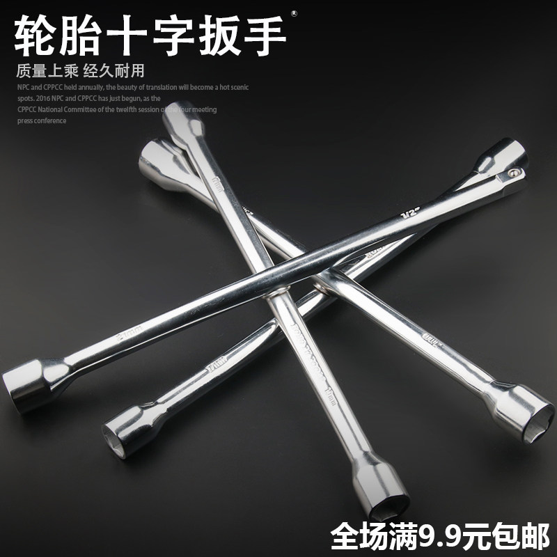 汽车轮胎十字扳手省力拆卸轮胎扳手换轮胎十字套筒扳手换胎工具