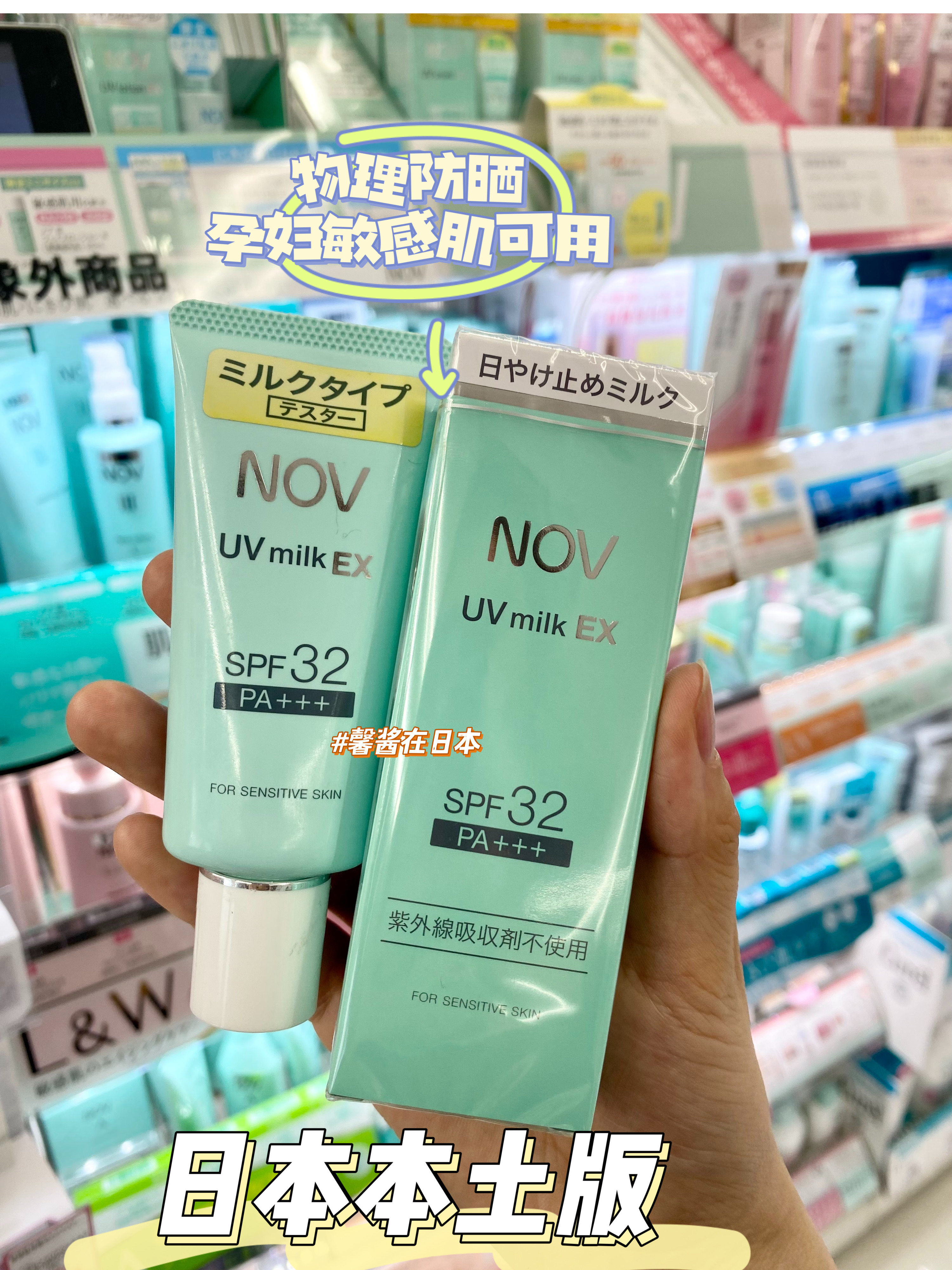 日本本土 nov娜芙纯物理防晒霜35g spf32 敏感肌孕妇可温和milk