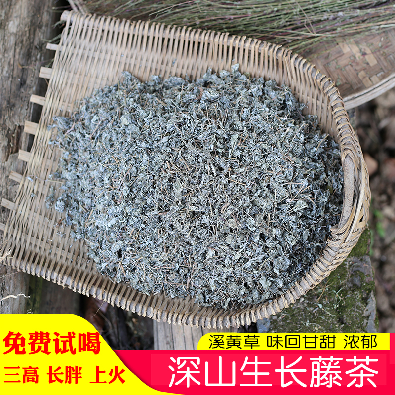 深山藤茶500g克农家生晒无硫溪黄