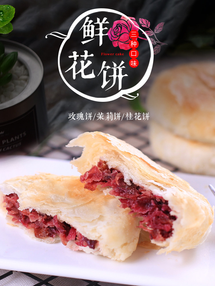 特价鲜花饼云南特产 正宗 整箱