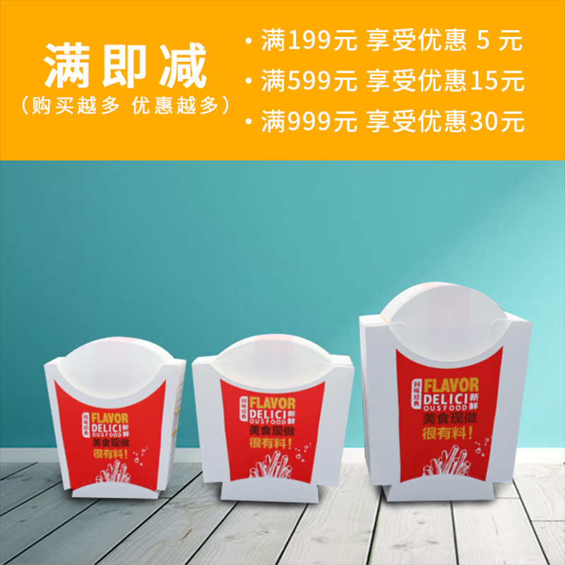 很有料系列小薯盒大薯盒特大薯盒包装盒一次性外卖打包盒薯条盒