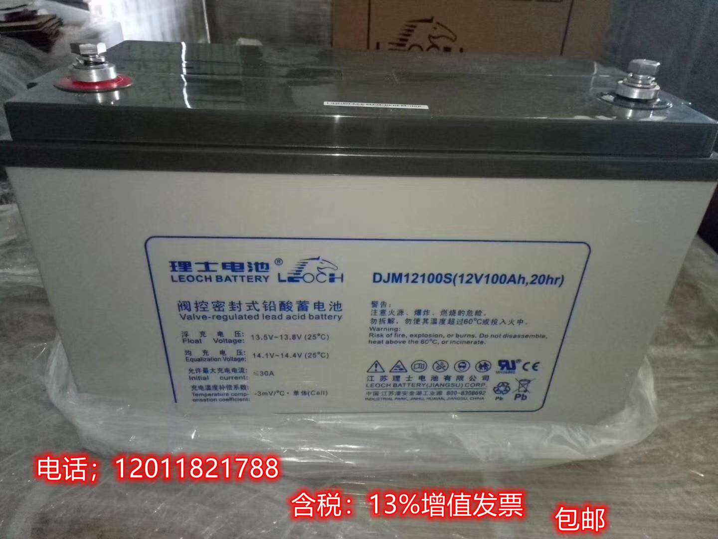 理士蓄电池12v100ah