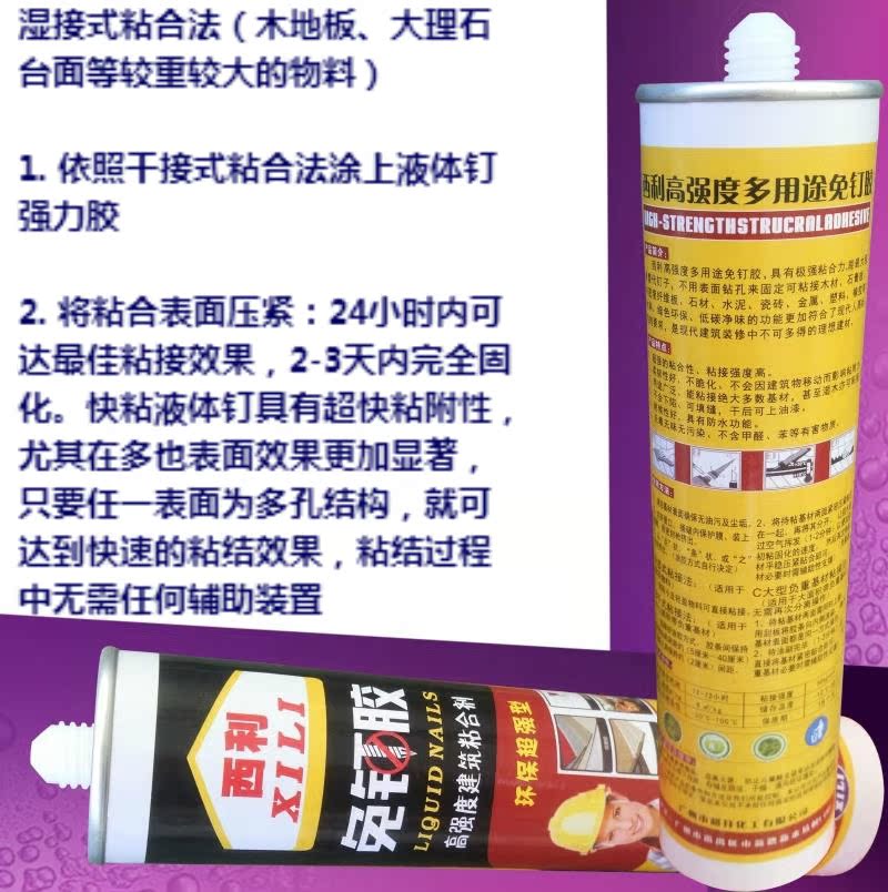 西利免釘膠 強力液體釘 高強度快幹粘合劑 鏡子膠 環保在類目 基礎建材, 配件專區, 玻璃配件, 玻璃膠中 - 來自Buy2taobao.com提供專業的淘寶代購服務