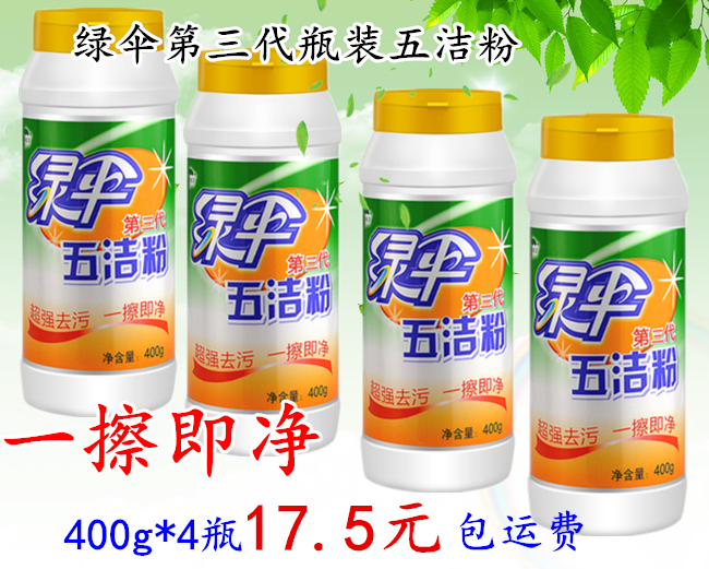 绿伞五洁粉卫生间瓷砖清洁厨房油污家用第三代400g*4瓶+百洁布1块