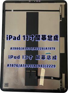 ipadpro11/12.9寸13屏幕液晶内外总成A1980A1876A2228A2316显触摸