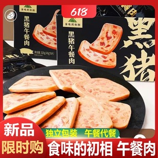 食味的初相午餐肉独立包装片装宝宝午餐肉无添加黑猪肉婴儿童零食