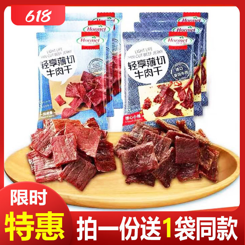 Hormel荷美尔轻享小包牛肉干薄