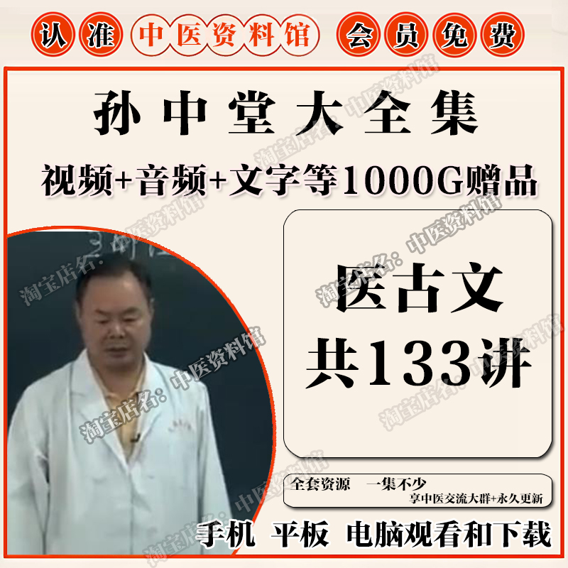 孙中堂医古文中医视频音频大合集自学零基础从入门到精通全套学习