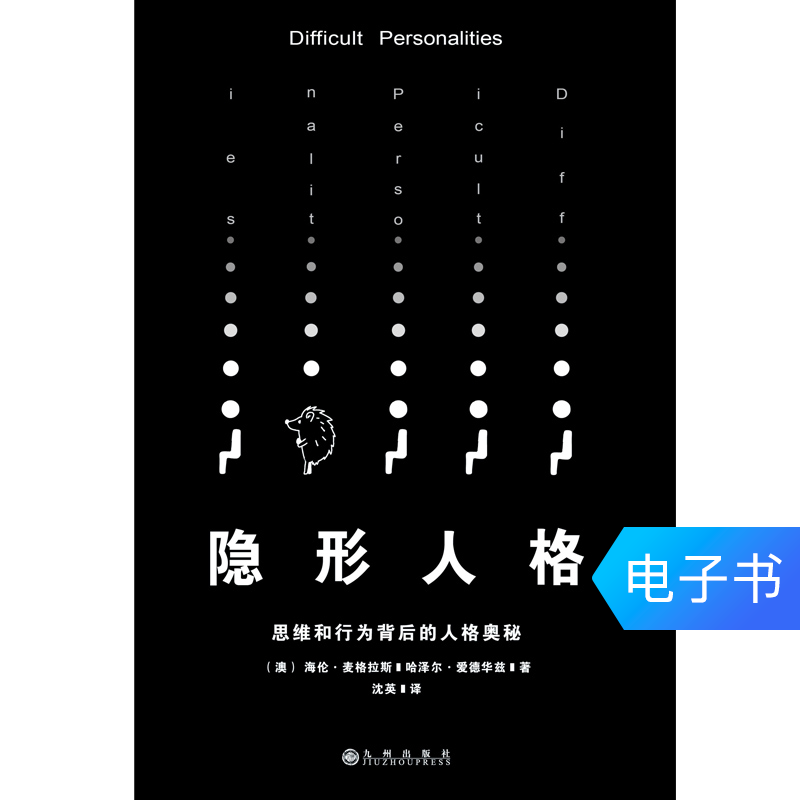 【电子书】隐形人格:思维和行为背后的人格奥秘 秋叶推荐在类目 数字阅读, 出版物电子书, 自我实现/励志, 心灵与修养中 - 来自Buy2taobao.com提供专业的淘宝代购服务