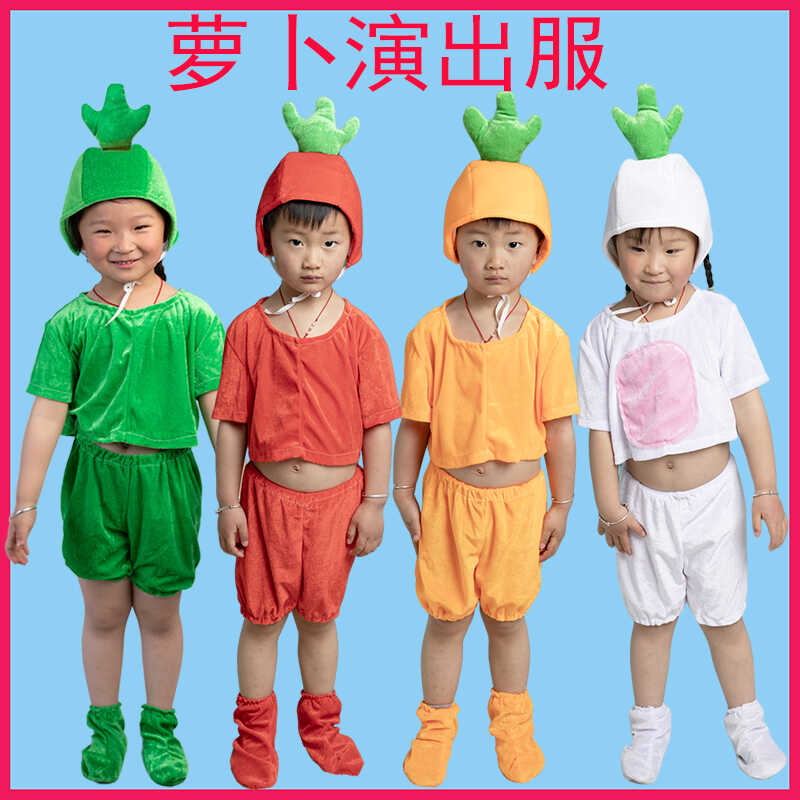 六一儿童演出服胡萝卜宝宝萝卜衣服胡萝卜绿白红萝卜蔬菜表演服装