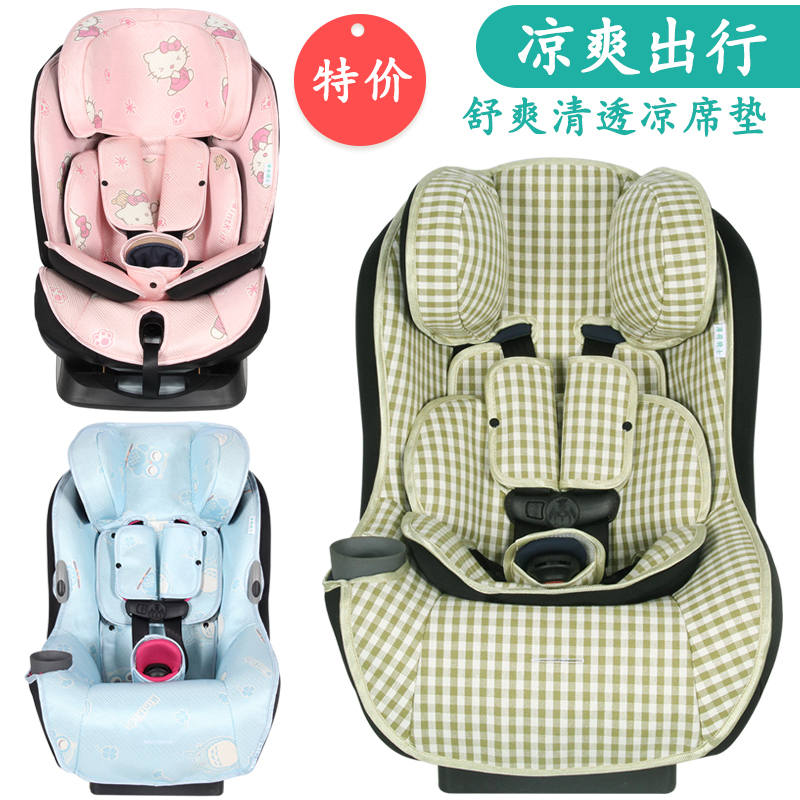 凉席适用maxi cosi迈可适pria70 Milofix 85max儿童安全座椅凉席在类目 尿片/洗护/喂哺/推车床, 睡袋/凉席/枕头/床品, 婴童凉席系列中 - 来自Buy2taobao.com提供专业的淘宝代购服务