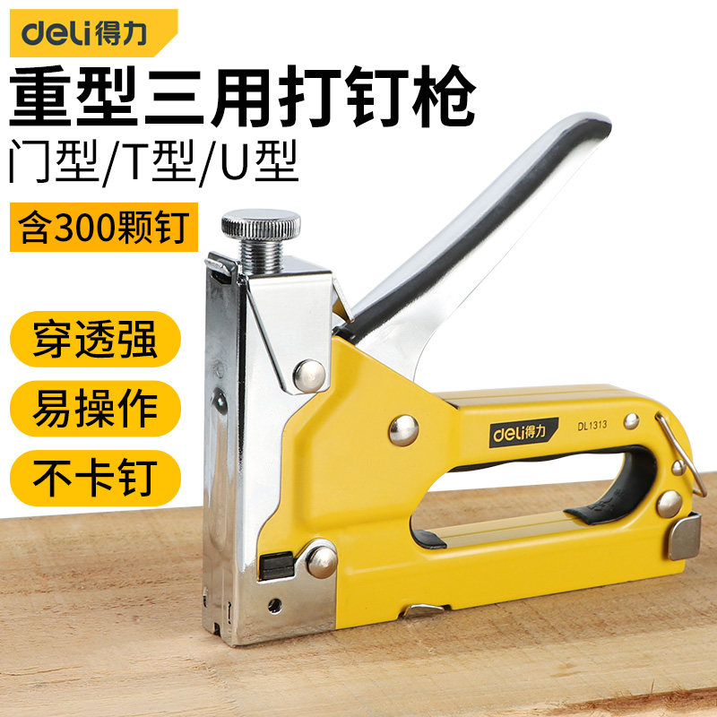 得力3合1打钉枪射钉枪码钉枪器打钉器打钉机手动送钉