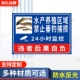 水产养殖区域禁止垂钓捕捞标识牌鱼虾蟹池塘禁止捕捞警示提示牌