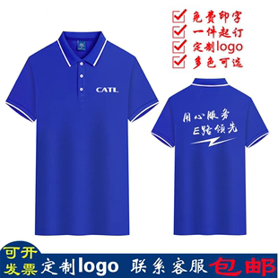 CATL宁德时代工作服定制翻领短袖polo衫公司员工服装定做印字logo