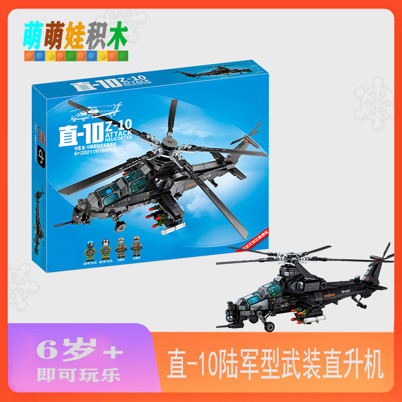 乐高积木航空军事系列直10陆军武装直升机模型儿童拼装玩具益智男