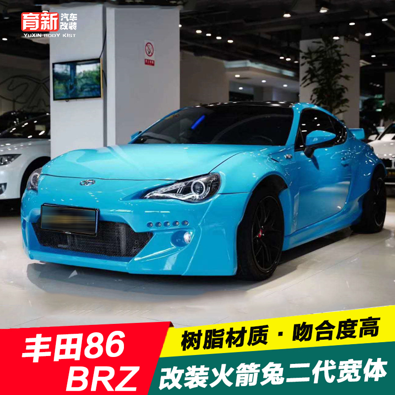 丰田86/BRZ改装火箭兔二代宽体包围RB2前杠侧裙后唇尾翼扰流轮眉