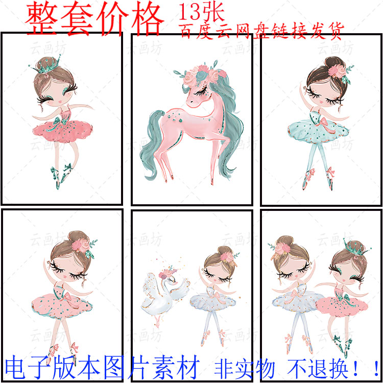 北欧现代简约儿童房装饰画素材卡通芭蕾舞女孩舞蹈室电子喷绘图库