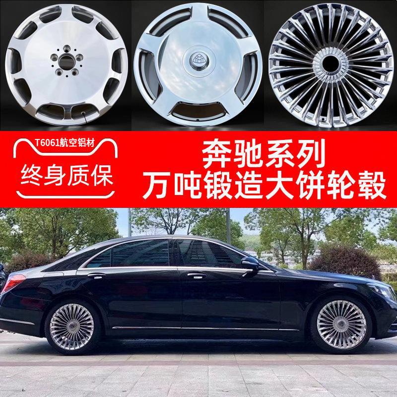 18 19 20寸适配奔驰e300l/s级s400l迈巴赫s480 s680大饼锻造轮毂