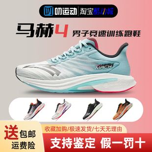 安踏马赫4代氮科技专业跑步鞋男子竞速训练跑鞋运动鞋112415583