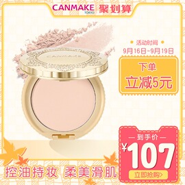 CANMAKE/井田棉花糖控油定妆持久粉饼散粉日本遮瑕防晒透亮蜜粉饼