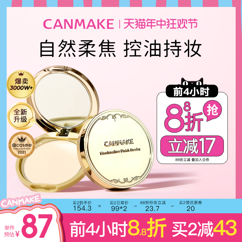 CANMAKE/井田日本棉花糖粉饼