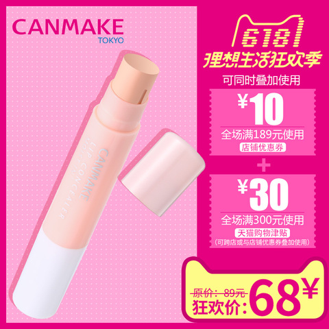 CANMAKE/井田 唇部水润遮瑕膏 保湿遮盖唇纹日本唇部打底遮瑕笔