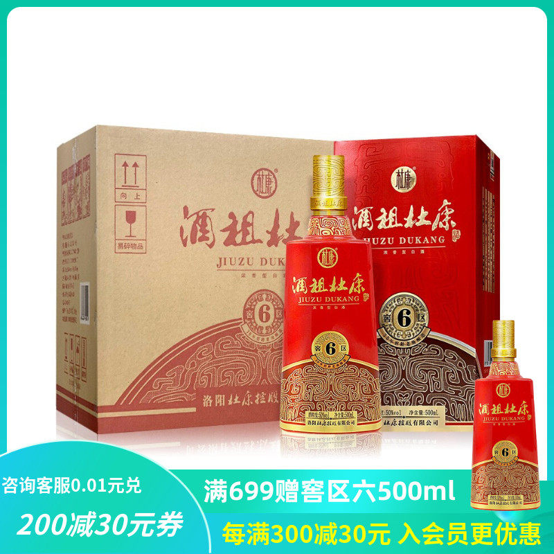 杜康酒祖河南特产窖区6浓香型白酒50度500mlx6瓶整箱装老酒收藏