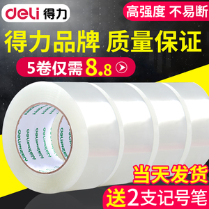 得力透明胶带 大号宽胶带快递打包封箱带批发加宽封口胶布胶纸大卷封箱胶带宽4.5/6cm胶带封箱带