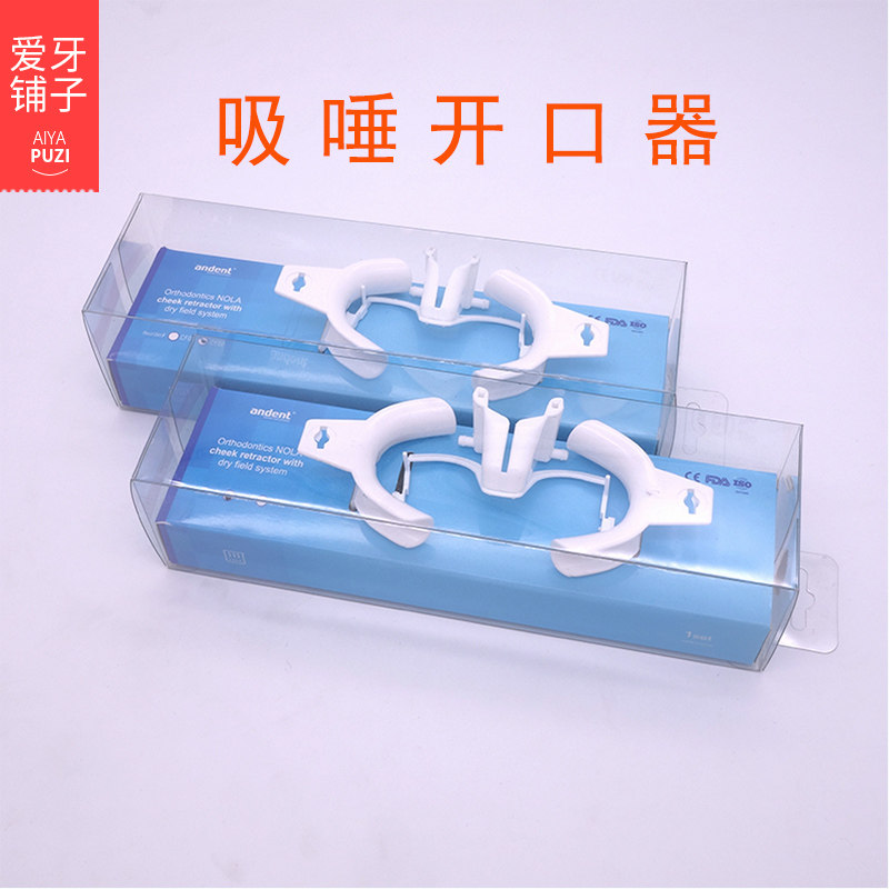 正畸开口器 吸唾管吸唾式开口器扩口器可消毒适美 强力吸唾