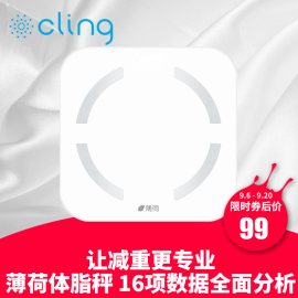 Cling薄荷Mini智能体脂秤体重秤家用电子秤脂肪秤减肥身体测脂