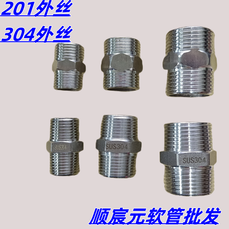 4分6分1寸304不锈钢外丝接头内接六角外丝接头双头对丝直接短接