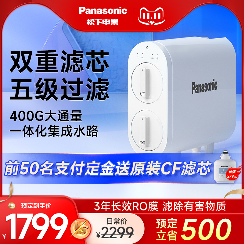 松下净水器400G厨房净水机ro反渗透厨下式家用直饮纯水机TK-NRX0W在类目 厨房电器, 净水器中 - 来自Buy2taobao.com提供专业的淘宝代购服务