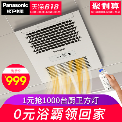 天猫 16日0点:松下 风暖浴霸 超薄嵌入式集成吊顶三合一