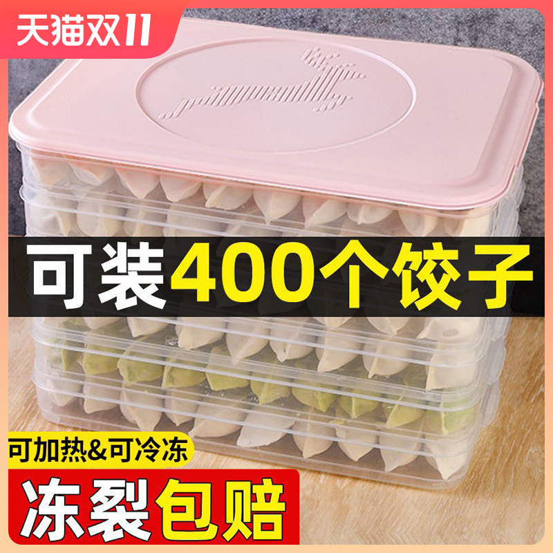 饺子收纳盒冰箱用食品专用冷冻放冻水