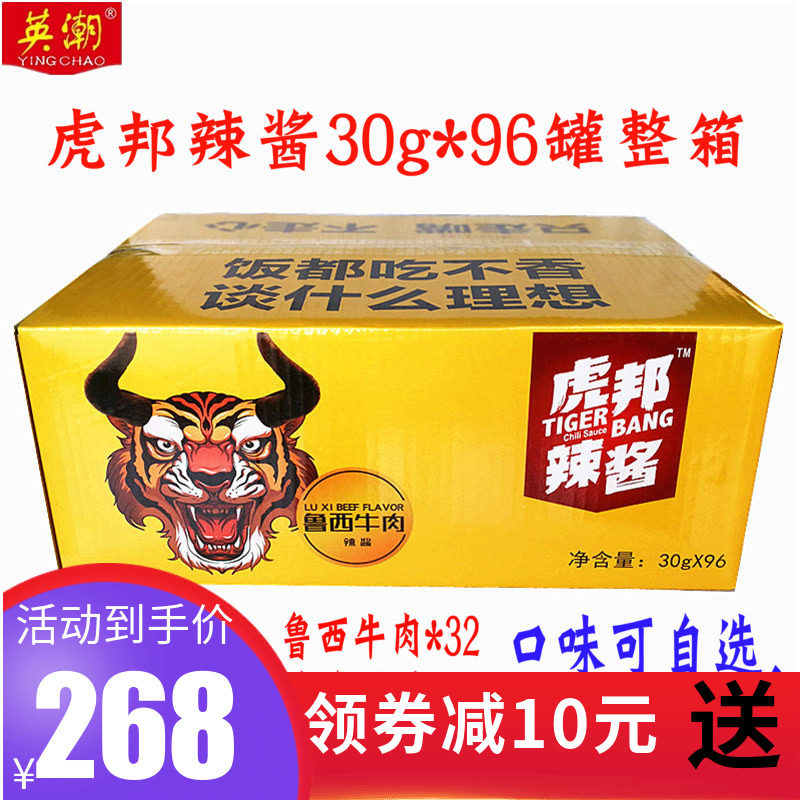 英潮鲜椒超辣酱虎邦30gx96整箱鲁西牛肉魔鬼特辣虎皮蒜蓉外卖酱