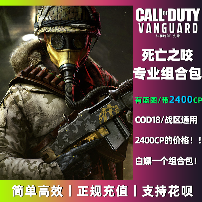 cod16组合包