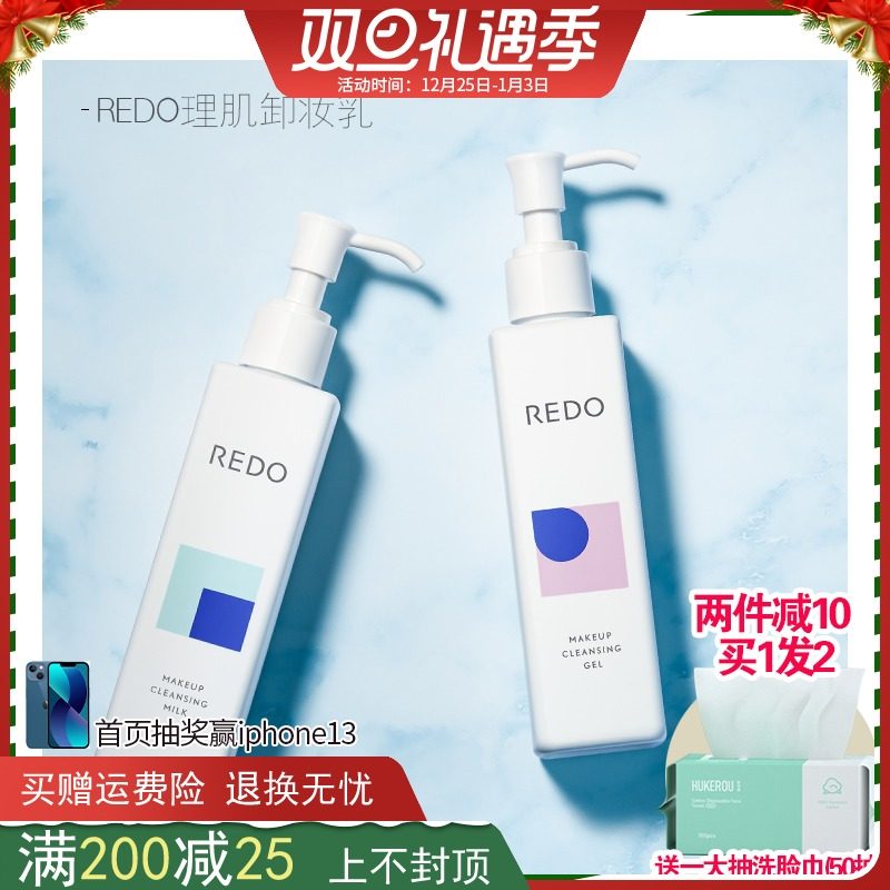 荔枝优选redo理肌卸妆乳深层清洁脸部敏感肌肤用水油眼唇脸190ml