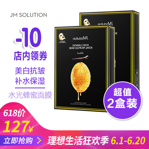 韩国JMsolution水光JM蜂蜜面膜蚕丝补水保湿紧致提拉滋润 10片*2