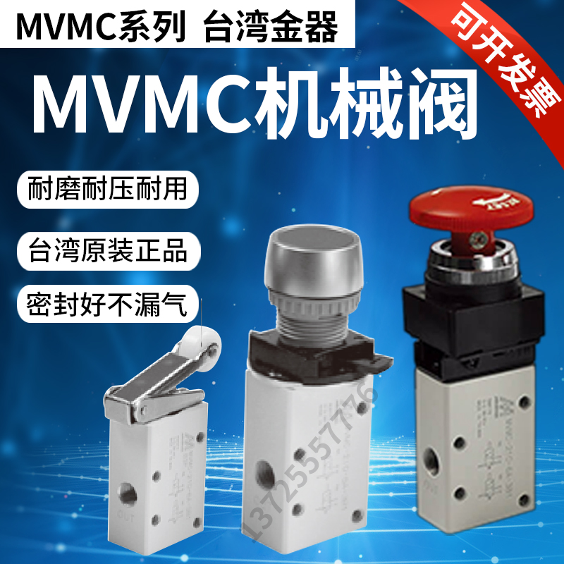 台湾金器机械阀MVMC-210-3R1 3EB/3LB/3TB/3PB/3PP-25/30原装正品