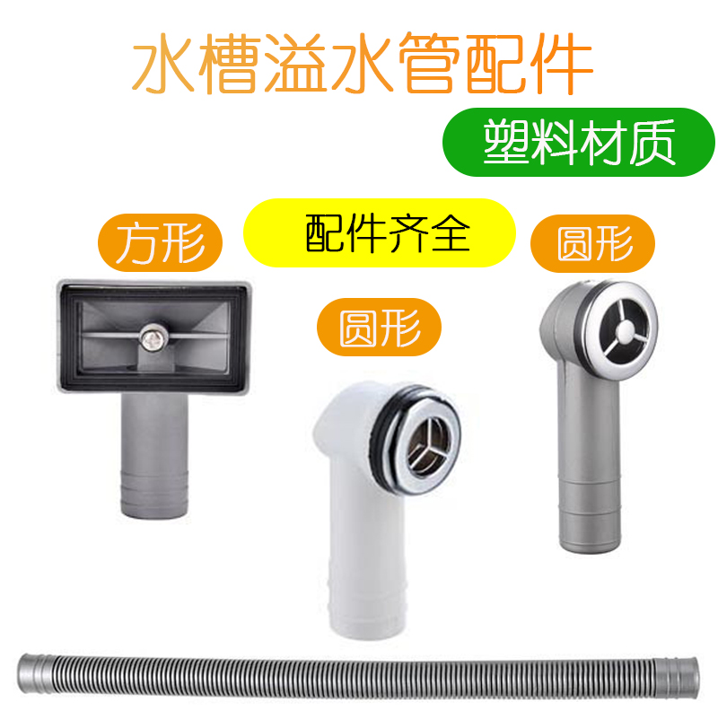 洗菜盆溢水管方形溢水接头加长软管厨房水槽配件溢水口侧漏管|msdalam kategori keluarga memasang ibu, dapur, aksesori sink, sink pengetus pinggan mangkuk - dari Buy2taobao.com untuk memberikan perkhidmatan ejen Taobao profesional membeli